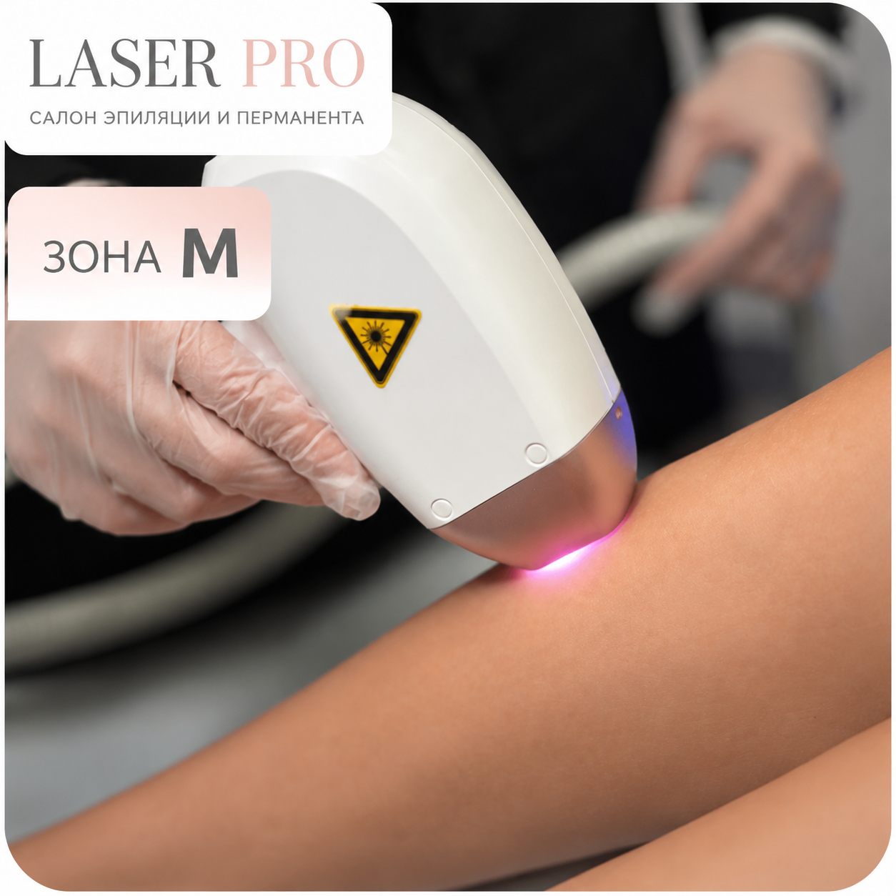 Лазерная эпиляция ног в СПб — Laser PRO
